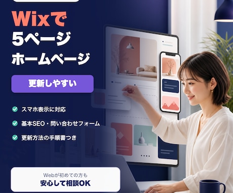 Wixで更新しやすいホームページを作ります 個人事業・店舗向け｜スマホ対応｜5ページまで イメージ1