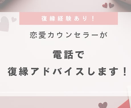 恋愛カウンセラーが復縁相談、アドバイスします 復縁するにはどうしたら良いか、あなた専門のアドバイスします！ イメージ1