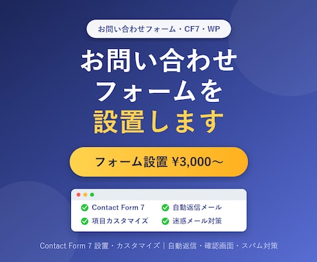 WordPressに問い合わせフォームを設置します イメージ1