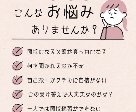 大学生・20代向け｜就活の面接練習・面接対策します 元人事×現役大学キャリアセンター勤務｜実践的にフィードバック イメージ2