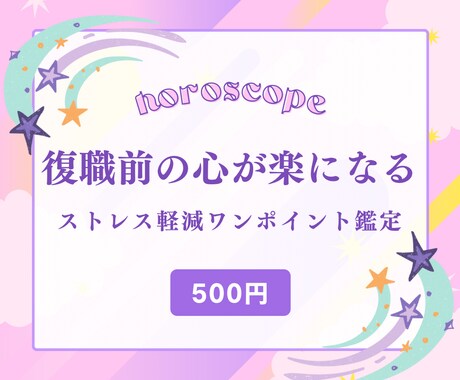 月星座で読む！育休明けの不安を解消します あなたの月星座が示す「心と感情」の整え方で、復職も安心 イメージ1