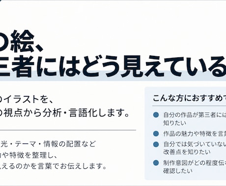 あなたのイラストを第三者視点から分析・言語化します イメージ1