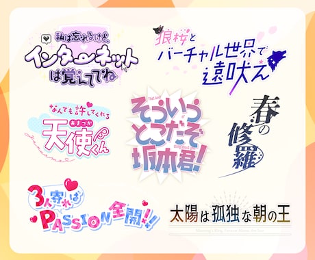 タイトルロゴ・ネームロゴなどを制作します 商用OK！同人誌のタイトルや企画・曲名・TRPGなどに！ イメージ2