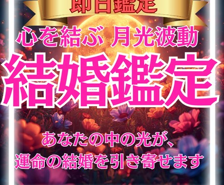 結ばれる縁を【タロット×月光霊視 】で読み解きます 運命のご縁を霊視で読み解き、幸せな結婚へ導きます。 イメージ1