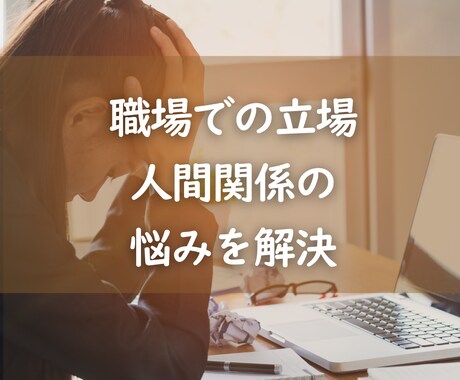 今の職場で意識すべきテーマお試し鑑定します 職場での立ち回りや評価に変化！ 職場でのテーマをサクッと知る イメージ1
