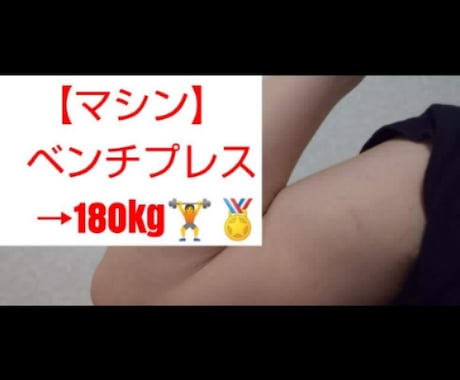 筋トレジムトレーニングmenu作成して差しあげます スポーツ workout離れたあなたにスキルを売買いココナラ イメージ2