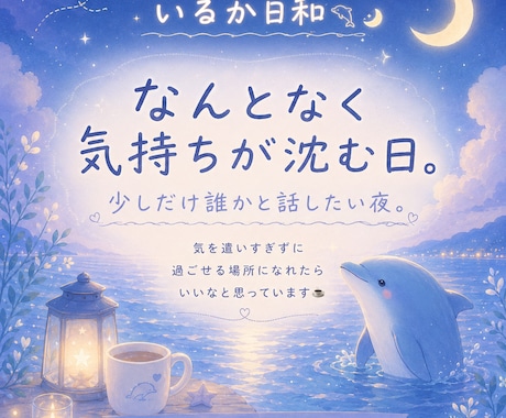 疲れた心にやさしく寄り添います 愚痴も雑談も沈黙も話したい気持ちを丁寧に受け止めます イメージ1