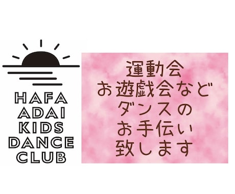 保育園 幼稚園 小学校向け！ダンスの振付をします 番組 CMなど振付実績は、600曲以上☆ イメージ1