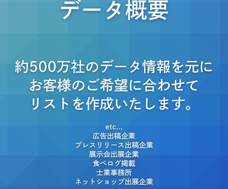 最短即日！成果直結の法人リスト作成します 【お気に入り&フォローで100社分無料進呈】 イメージ2