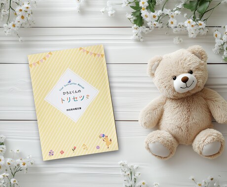 世界で一冊！お子様の四柱推命鑑定書をお届けします 悩む前に知ってほしい、わが子の“生まれ持った個性” イメージ2