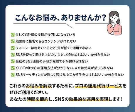 X集客ビジネス系特化してます 集客導線を構築するSNS運用代行 イメージ2