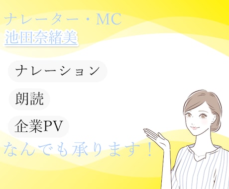 透明感のある落ち着いたナレーションを提供します