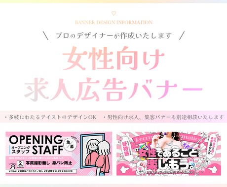 女性向け求人広告バナーを作成いたします 各種媒体対応、デザイン性の高いバナーを掲載しませんか？ イメージ1