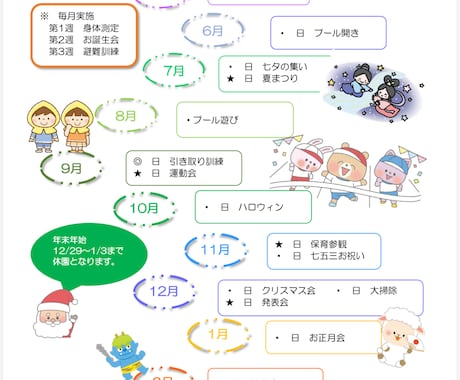 そのまま使える！保育現場の年間行事表を作成します イメージ1