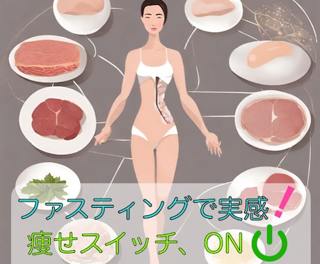 あなたの頑張るファスティングを応援します 毎日の１％の小さな努力が１年では３７％になる！ イメージ1