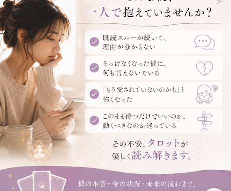 連絡が減った彼の本心】いつ動くのか深層まで視ます 夜中にスマホを確認した回数、正直に教えてもらえますか イメージ2
