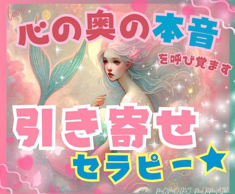 引き寄せが“もっと私らしく”叶う方法を導き出します あなたの中に眠る、心の奥の本音❤️一緒に見つけて叶える時間✨ イメージ1