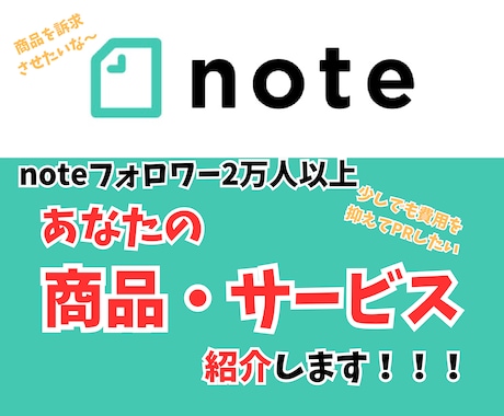 フォロワー2万人アカウントで商品紹介(PR)します イメージ1