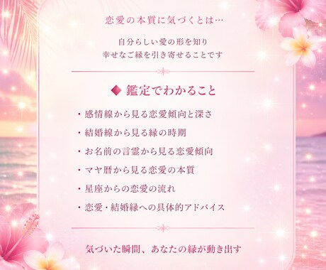 恋愛、結婚、出会い　本質まるごと鑑定　お届けします あなたの恋愛、結婚、出会いの流れを3つの視点かよみときます イメージ2