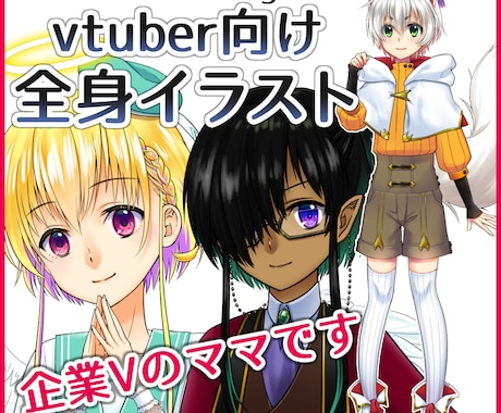 ショタならおまかせ★vtuber用イラスト描きます vtuber活動に使えるキャラクター制作。モデリングも可！ イメージ1