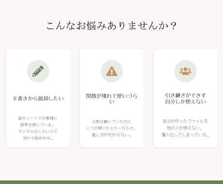 そのエクセルもっと使いやすくリメイクします バックオフィス歴10年を活かした、実務で使えるExcel イメージ2