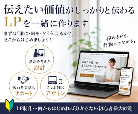予算少なめで設計から伴走するLP制作します 先着限定5名様・成果に繋がりやすいLPを設計から一緒に制作 イメージ1