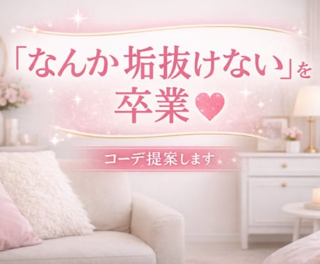 カラーコーディネーターがお部屋作りを手伝います 色の力であなたのお部屋を快適な空間にしませんか イメージ1