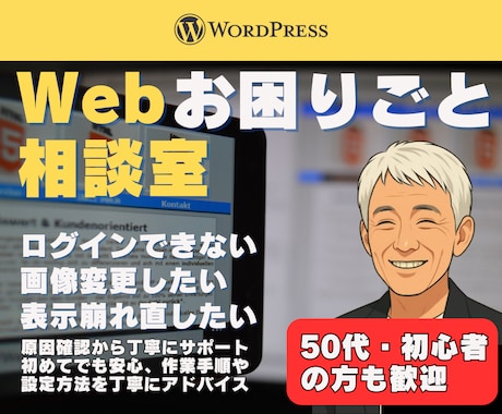 ちょっとしたWeb制作・設定相談／サポートします 初めてでも安心、作業手順や設定方法を丁寧にアドバイス イメージ1