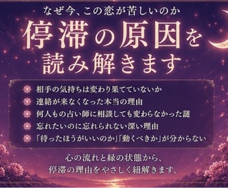 恋愛停滞鑑定｜なぜ前に進めないのか視ます 恋愛で前に進めないでいるあなたへ イメージ2