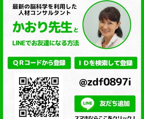 登録されるLINE@画像デザインします 企業イメージをワンランクアップ。洗練されたLINE@登録画像 イメージ2