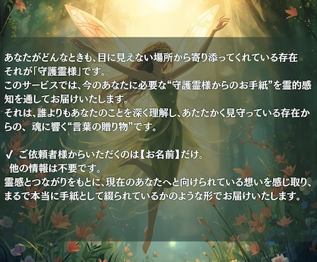 霊視します◎あなたの守護霊様からのお手紙を届けます “今”のあなたに必要なメッセージを守護霊様の声でお届けします イメージ2