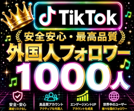 TikTok✦フォロワー＋1000人拡散増加します TikTokフォロワー1000人増加！増加速度UP✨振分可✨ イメージ1