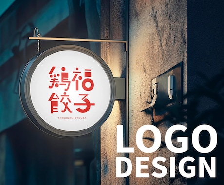 記憶に残るロゴを制作いたします 会社やお店のお名前も一緒にご提案します【ご希望の方】 イメージ1