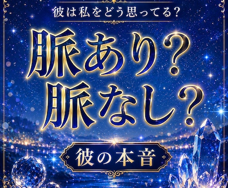 脈あり？脈なし？彼の本音を視ますます 彼は私を恋愛対象として見ていますか？ イメージ1