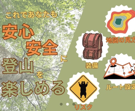 自然好きの高校生が、里山登山について簡単に教えます 里山登山をやってみたいなら、この講座で知識を身につけましょう イメージ2
