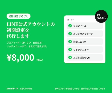LINE公式アカウントの構築・初期設定を代行します イメージ1