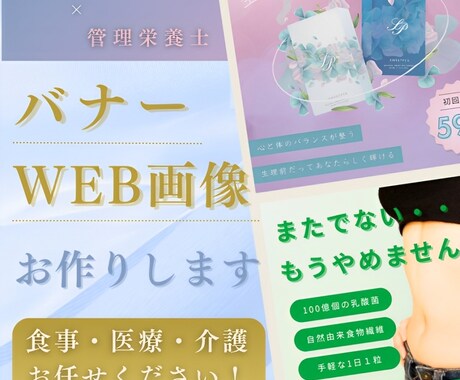 健康食品、クリニックなど広告バナー作成します 食と健康の広告ならお任せください！ イメージ1