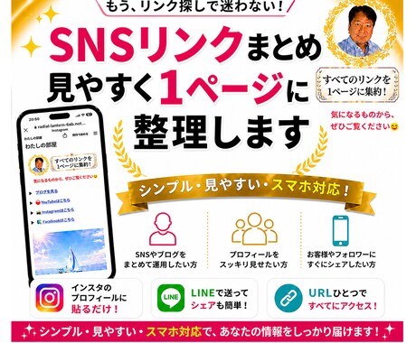 SNSリンクまとめ｜見やすく1ページに整理します バラバラのSNSを1つにまとめて、迷わず見れるようにします イメージ1