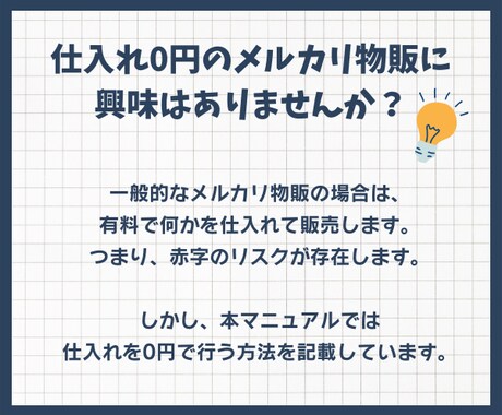 仕入れ0円のメルカリ物販の方法を教えます 僕が仕入れ0円でメルカリ物販を行なっている手順を公開！ イメージ2