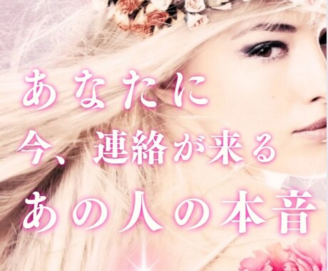 あの人の本音、そっと覗く♡恋の行方を読み解きます 神社家系の直感でご縁と魂の流れを読み取る恋鑑定 イメージ1