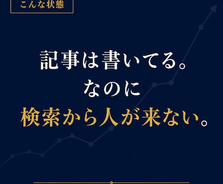 お試し｜個人ブログSEOの弱点を3つ診断します 検索から人が来ない。まず直すべき3つを、お伝えします。 イメージ2