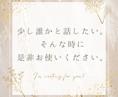 恋愛・友達・お仕事なんでもお話しお聞きします 現スタバ店員がなんでもお話しお聞きします イメージ1