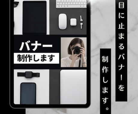 見やすくて、"なんか素敵"なバナー作ります 余白を大切に、目に止まるデザインを。シンプル、ナチュラル派。 イメージ1