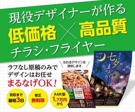 原稿のみでOK | 魅力的なチラシ作ります ラフがなくていいから初心者でも依頼しやすい!! イメージ1