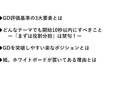 GDのマニュアル差し上げます 開始10秒で通過率を上げる方法を知っていますか？ イメージ2