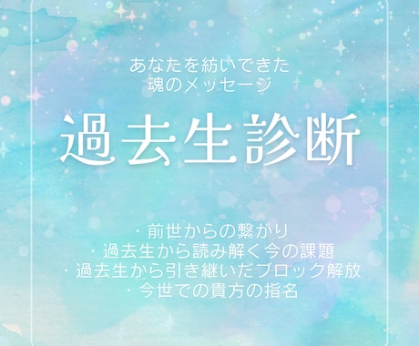 今世の使命・ご縁、過去生からの導きをお伝えします 貴方を模ったのは過去の魂の記憶。人生のテーマを明らかにします イメージ1