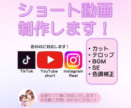 迅速・丁寧　ショート動画編集いたします 報連相を大切に◎想いを形に「伝わる」動画を一緒に作りましょう イメージ1