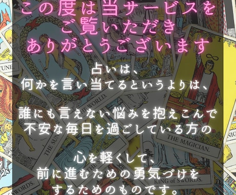 引き寄せタロットで複雑愛の解決に向けた鑑定をします 【本気の人限定】お互いの気持ちを引き寄せて解決に向けた鑑定 イメージ2