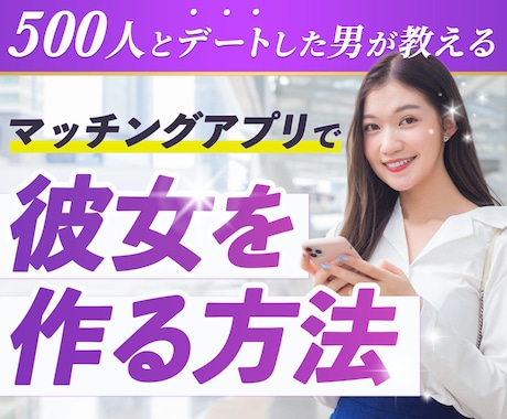 マッチングアプリで恋人作りお手伝いします Pairsいいね数500++、タップルいいね数99++ イメージ1