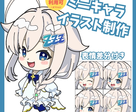 商用利用可◎ かわいいSD女の子キャラを描きます イメージ1